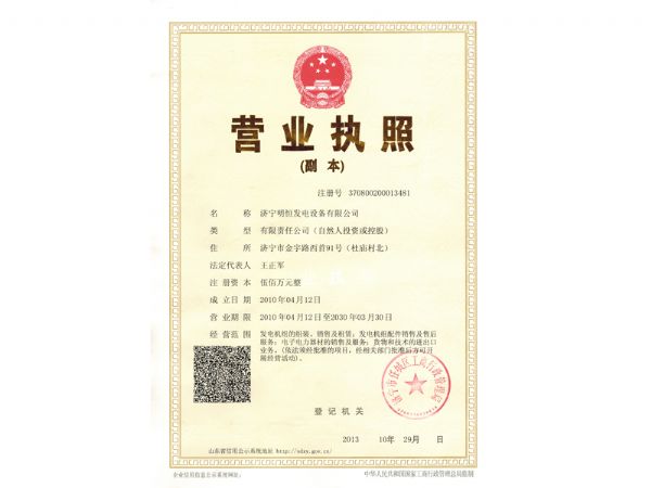 營(yíng)業(yè)執照