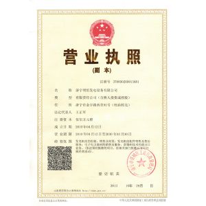 營(yíng)業(yè)執照